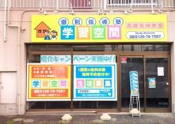 個別指導塾の学習空間 高崎筑縄教室