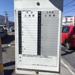 「神立工業団地中央」バス停留所