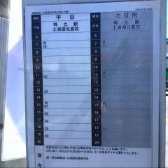 「神立工業団地中央」バス停留所