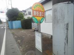 「湊街道口」バス停留所