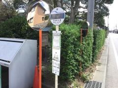 「湊街道口」バス停留所