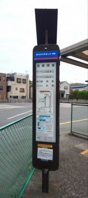 「花畑団地」バス停留所