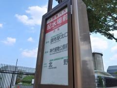 「配水場前」バス停留所