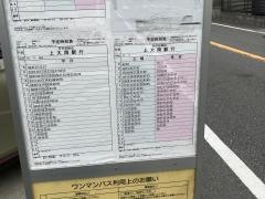 「下永谷」バス停留所