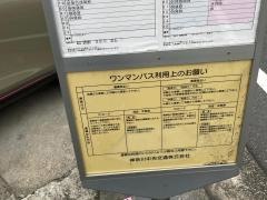 「下永谷」バス停留所