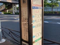 「中原駅前」バス停留所