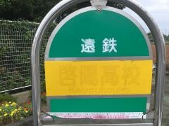 「啓陽高校」バス停留所