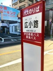 「広小路」バス停留所