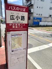 「広小路」バス停留所