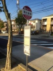 「神の倉西」バス停留所