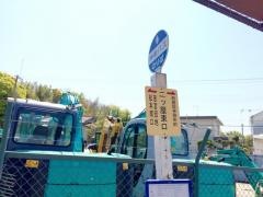「二ツ屋東口」バス停留所