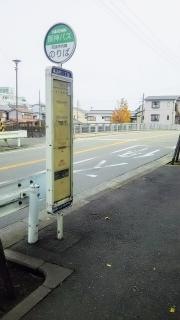 「尾浜町１丁目」バス停留所