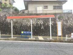 「浄水場入口」バス停留所