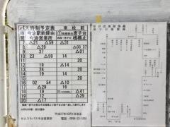 「南高前」バス停留所