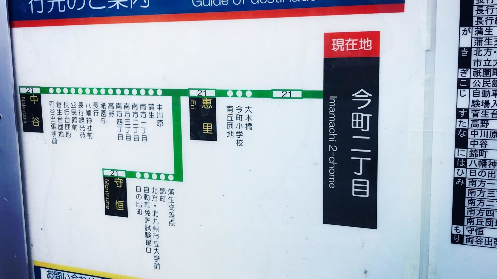 今町二丁目バス停