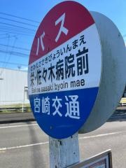「栄・佐々木病院前」バス停留所