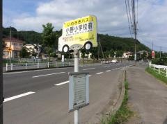 「小野小前」バス停留所