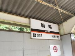 朝熊駅