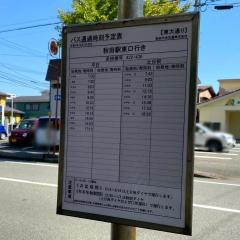 「東大通り」バス停留所