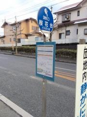 「桜花台」バス停留所
