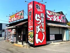 ばり馬　沼田店