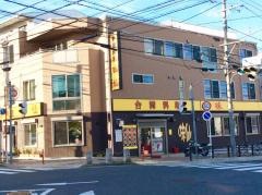 味仙　藤ケ丘店
