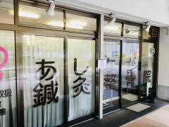 あしなが鍼灸整骨院