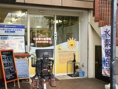 ひだまり整骨院