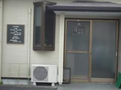 藤島接骨院