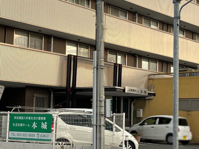 生活支援ホーム本城