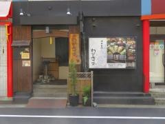 酒楽宴邸わびさび