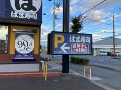 はま寿司　上尾店