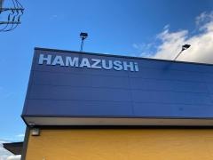 はま寿司　上尾店