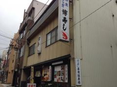 博寿し