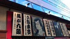 土風炉　淡路町店