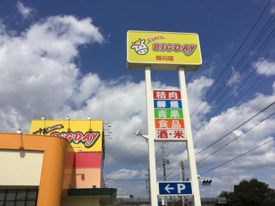 マーケットピア エブリィビッグデー 掛川店