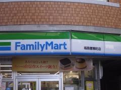 ファミリーマート　福島置賜町店
