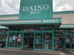 ザ・ダイソー　福岡篠栗店