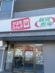 個別指導塾のスクールＩＥ　武蔵大和校