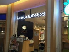 しゃぶ葉　トレッサ横浜店