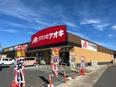 クスリのアオキ井手店