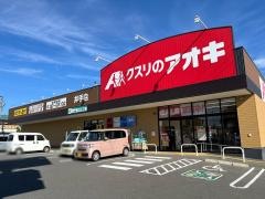 クスリのアオキ井手店