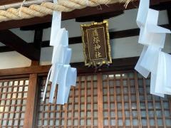 道塚神社