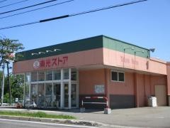 東光ストア　平和店