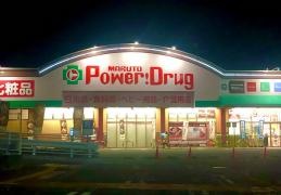 マルトパワードラッグ森山店