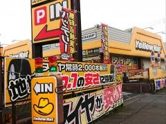 イエローハット　鹿島店