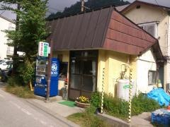 民宿若葉荘