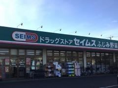 ドラッグセイムス　ふじみ野店