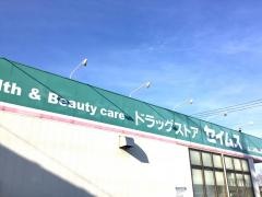 ドラッグセイムス　ふじみ野店