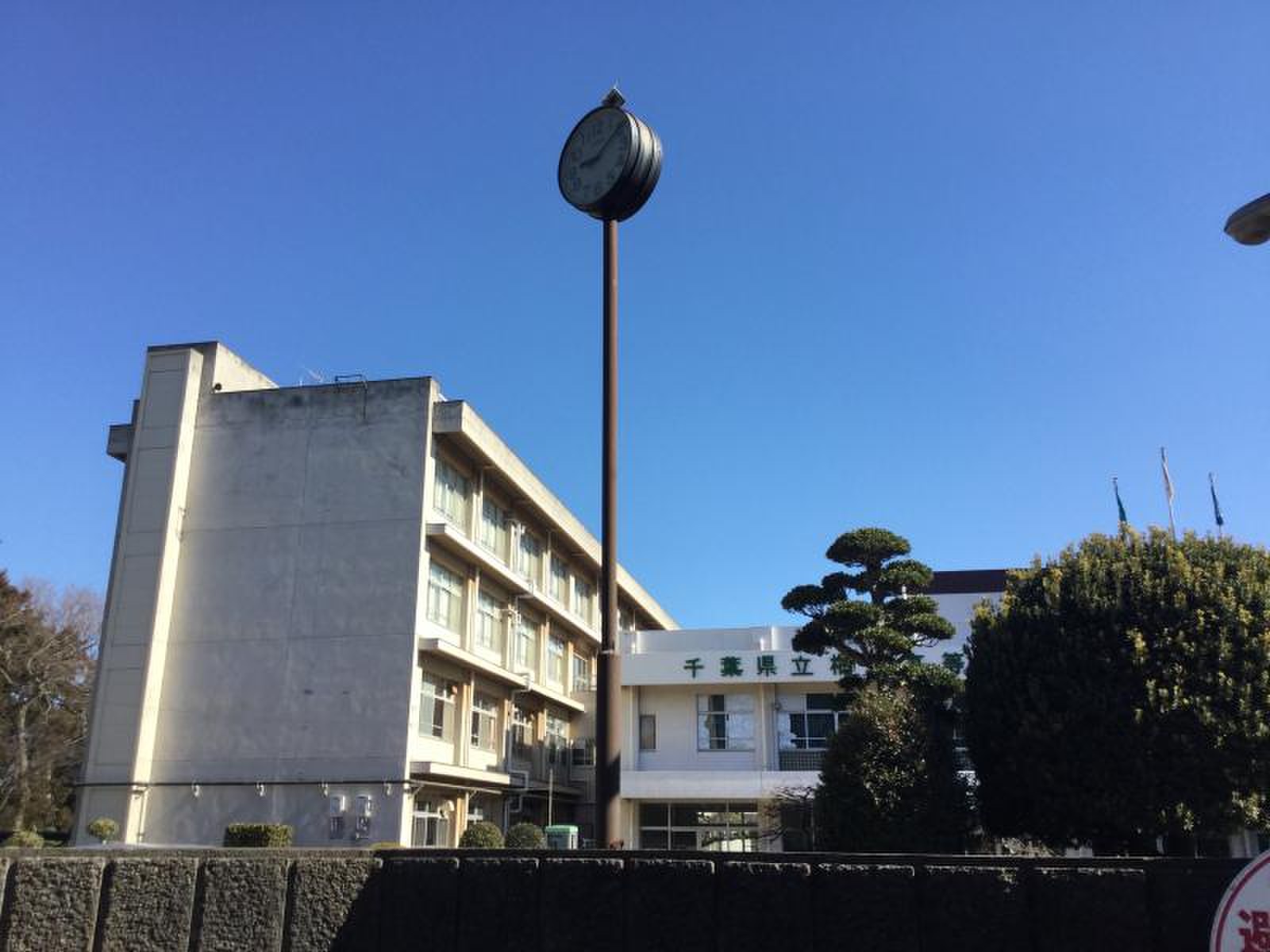 千葉 県立 柏井 高等 学校
